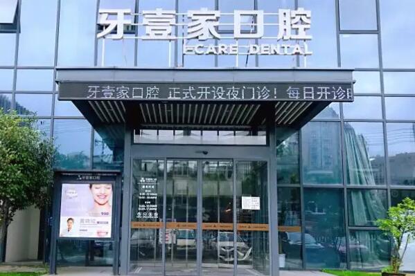 宁波儿童口腔医院
