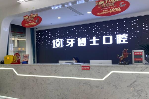 宁波儿童口腔医院
