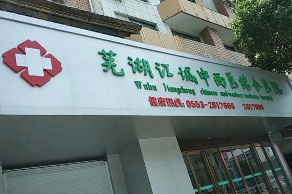 芜湖根管治疗医院