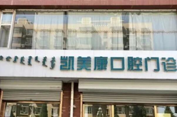 包头装假牙医院