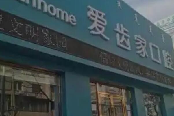 包头装假牙医院