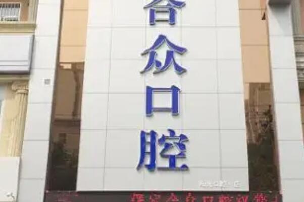 保定洗牙齿医院