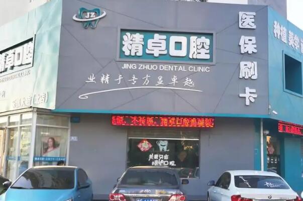 保定洗牙齿医院