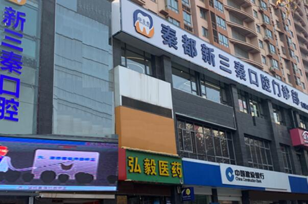 咸阳牙齿治疗医院