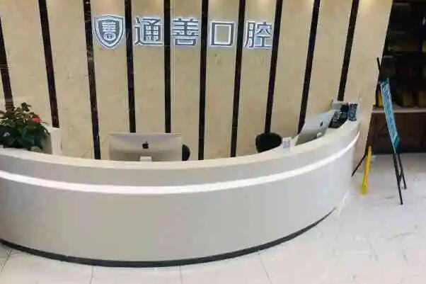 无锡镶牙医院